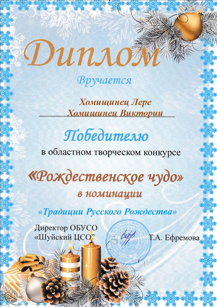 Диплом Хомишинец Л., Хомишинец К..jpg
